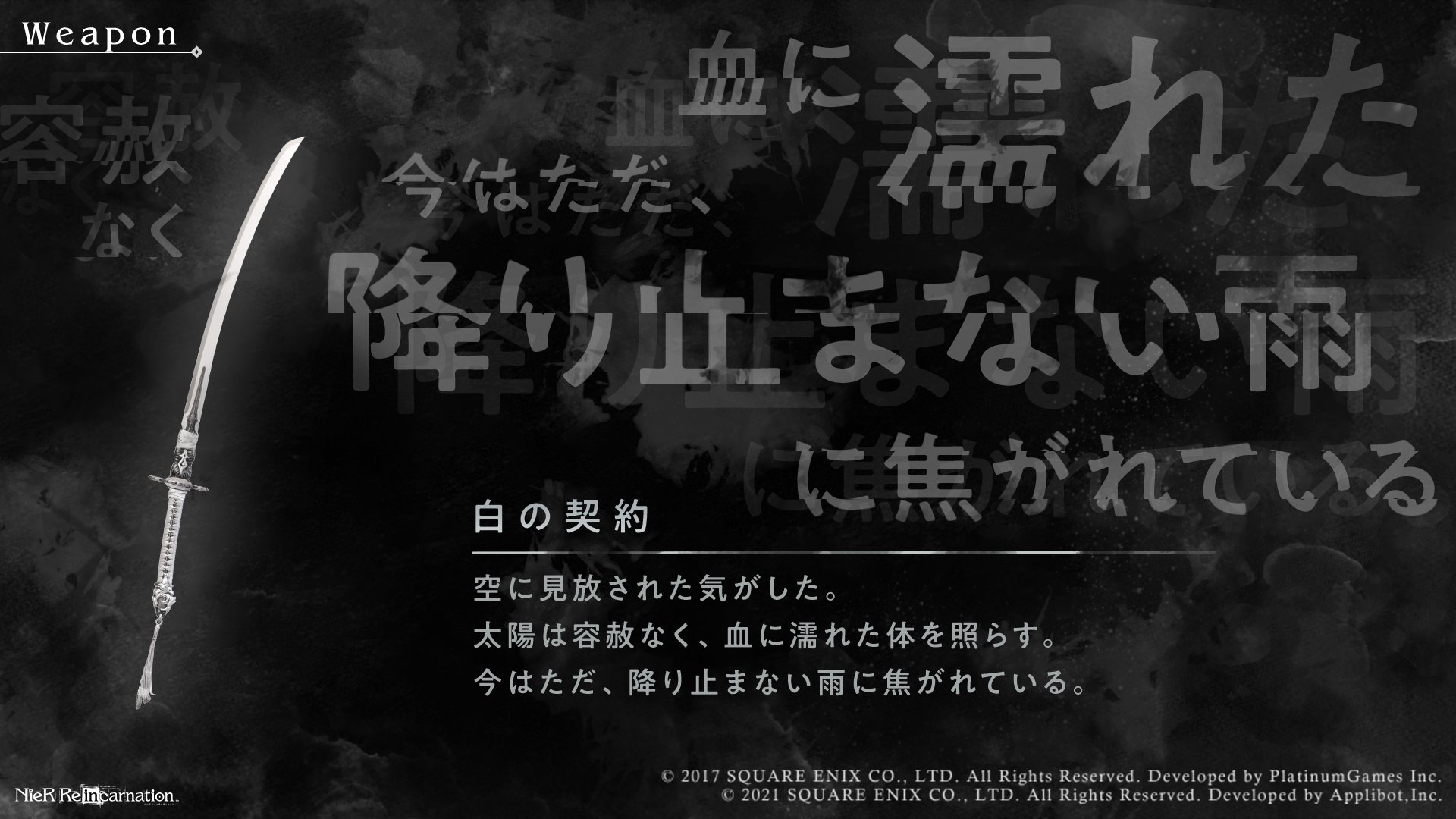 Nier Re In Carnation オートマタコラボ武器紹介 ゲーム内で登場する武器デザインとウェポンストーリーlv 1をご紹介 白の契約 リィンカネ Nier ニーア リィンカネの世界 ニーアオートマタ T Co Keudd271el Twitter