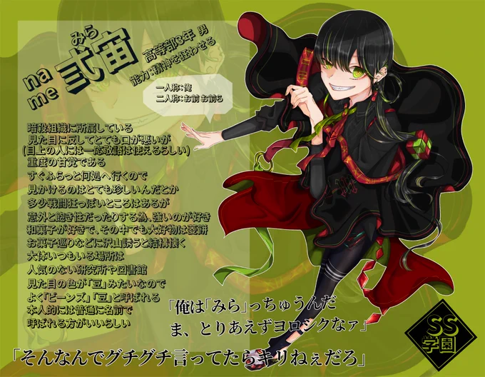 #SS学園 
入学出来ました!?
暗殺組織所属の口が悪めの甘党の男子です
是非仲良くして下さると嬉しいです! 