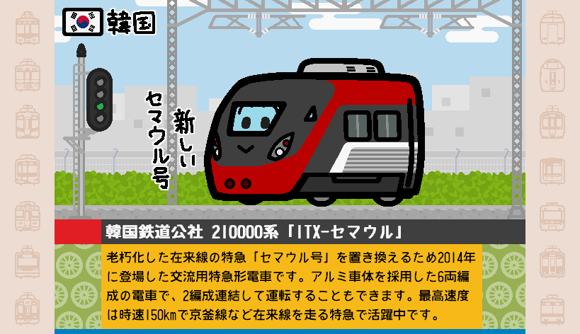 【鉄道ピンバッチ】アメリカ・リミテッド（韓国）セマウル s-2009021020462633034.jpg