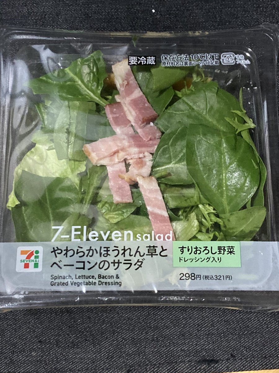 やわらかほうれん草とベーコンのサラダ Twitter Search Twitter やわらかほうれん草とベーコンのサラダ Twitter Search Twitter