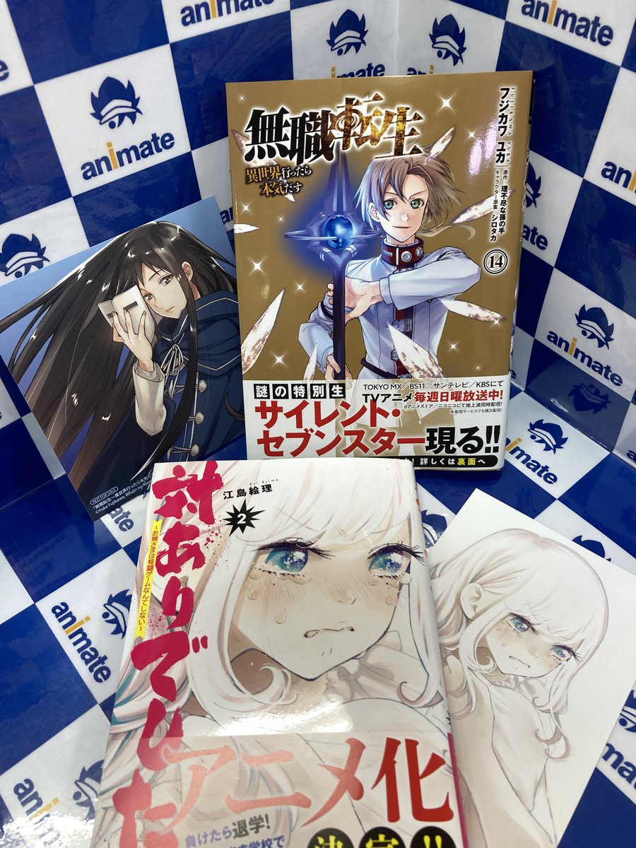 アニメイトイオン米子 アニメイトアプリ好評配信中 お会計時にアプリご提示で 1p Pa Twitter アニ米子入荷情報 86 エイティシックス オペレーション ハイスクール 1巻 ガールズ パンツァー もっとらぶらぶ作戦です 15巻 無職転生 異世界行ったら
