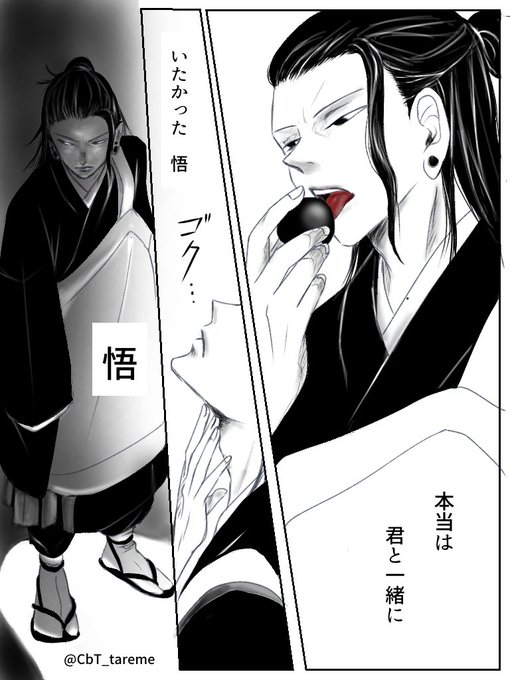 夏油傑 を含むマンガ一覧 いいね順 2ページ ツイコミ 仮 夏油傑 を含むマンガ一覧 いいね順 2ページ ツイコミ 仮