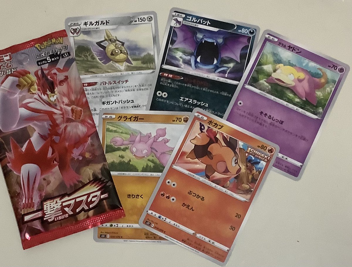 イマクニ Na Twitteru ゆるゆると開封していくぞ 1パック目 いちげきのポカブ チャオブーとぶつかり稽古か ポケモンカード 一撃マスター T Co 64c1fpnoo5 Twitter