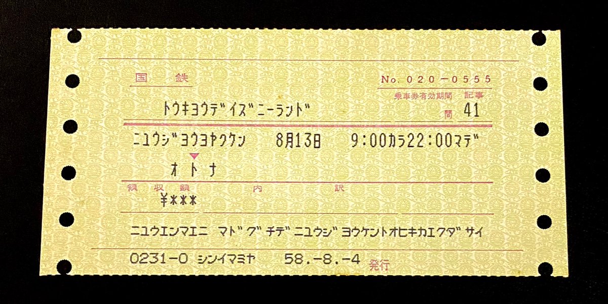 関東交通印刷 公式 端末発券版です ディズニー 入場予約券 T Co Qieeao0bza 関東交通印刷 公式 端末発券版です ディズニー 入場予約券 T Co Qieeao0bza