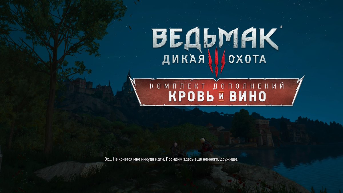 Игра ведьмак 3 дополнения. Ведьмак 3 кровь и вино концовки. Дополнение кровь и вино Ведьмак 3. Ведьмак 3 Дикая охота дополнения кровь и вино. Ведьмак 3: Дикая охота - кровь и вино.