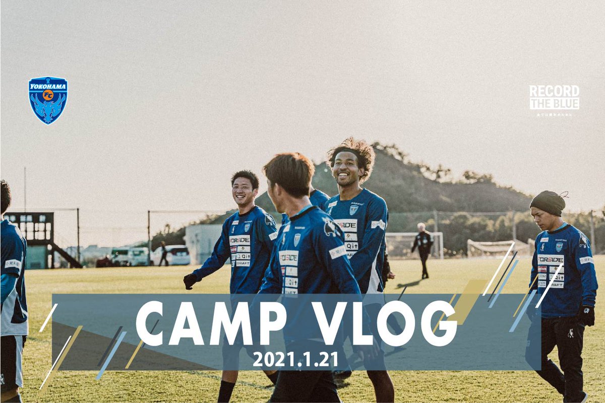 yokohama_fc's tweet photo. #campvlog 2日目を配信しました!
https://t.co/CmQYtPUvzl
ご覧ください!
#yokohamafc
#横浜FC https://t.co/BVQqzrUYck