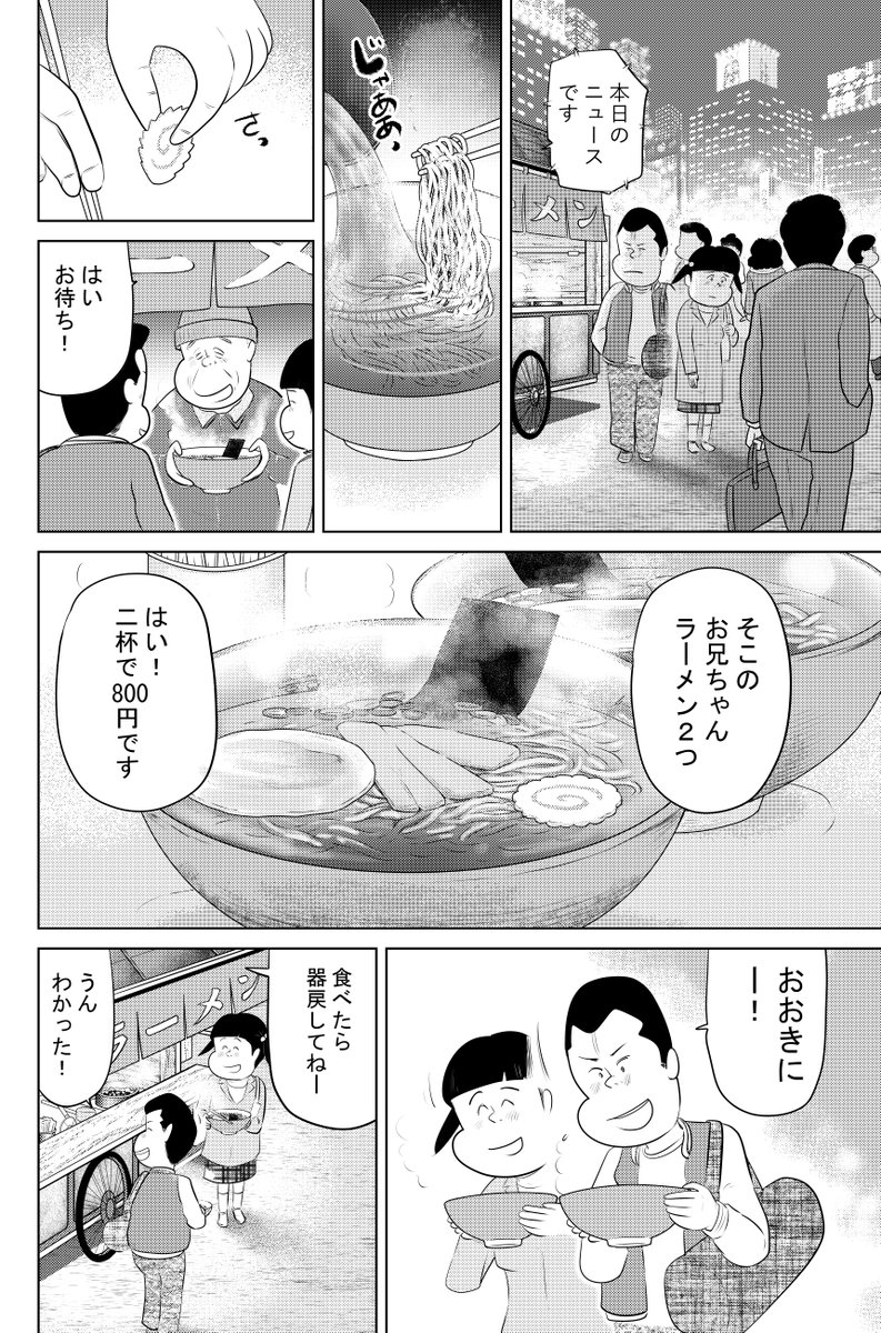 題名『屋台のラーメン』つづきです

最終話につづきます
どうぞよろしくお願いいたします 