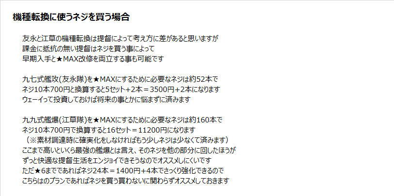 名無しのでち公 おおよそ新規の提督向けに 機種転換前に改修したほうがいい装備についての話を書いてみたでち なんか長文を画像にすると ブログでやれ って頭の中の誰かが囁くんだけど ブログなんてやってないので雑でもこっちに放流しておくでち