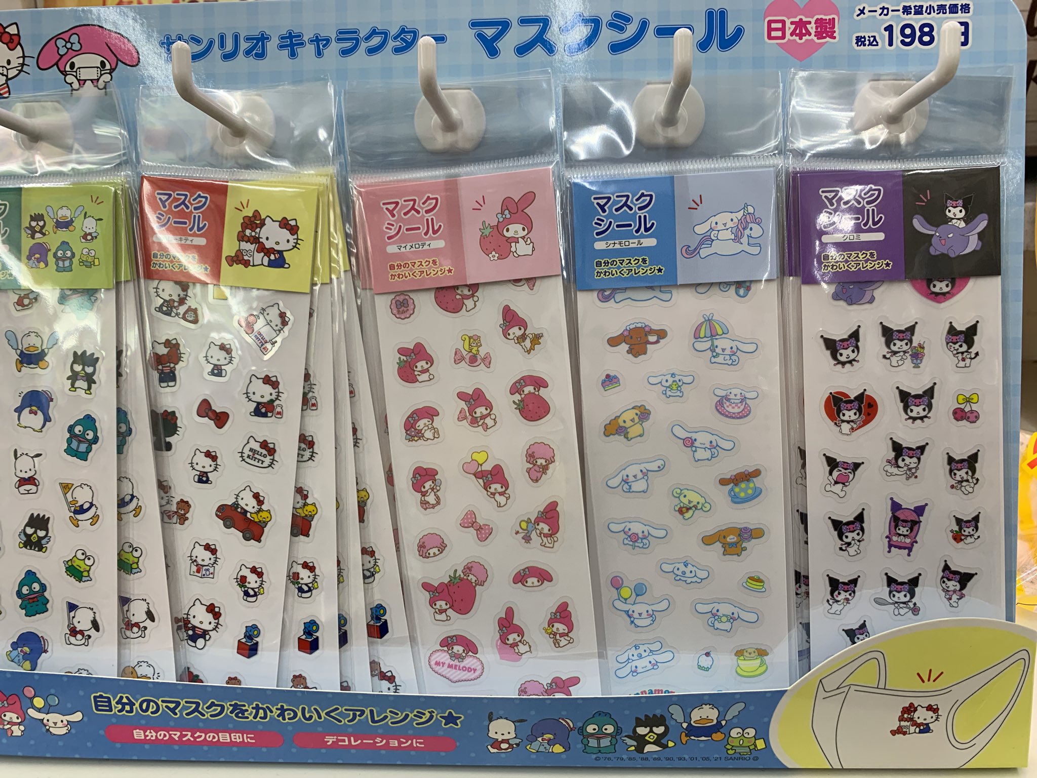 𝕞𝕒𝕟𝕒𝕞𝕖𝕝𝕠 ファミマで マイメロちゃんとクロミちゃんのマスクシール買った はぴだんぶい キティちゃん シナモンもありましたー T Co Lkilmtzjfr Twitter