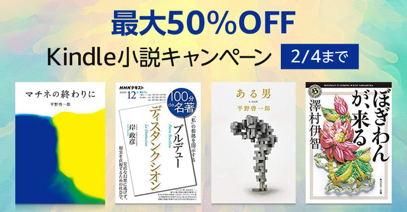 最大50 Off Kindle小説キャンペーン Kadokawa 徳間書店 東京創元社など6 000冊以上 きんどう