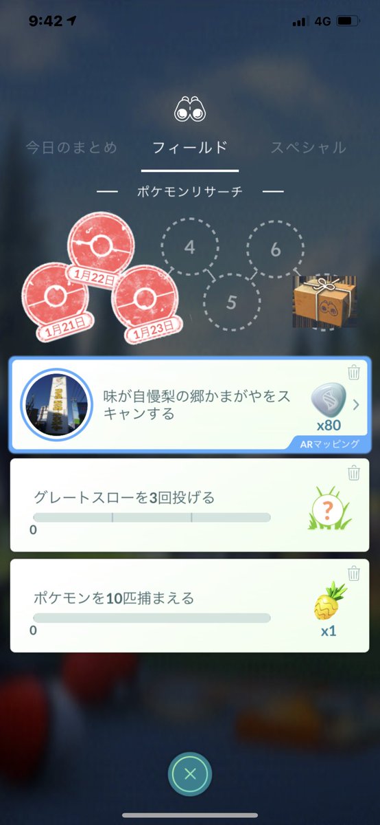 猫の飼い主 בטוויטר ポケモンgo フィールドリサーチ5416回目のクリア グレートスローを3回投げる を達成した リワードはゴース