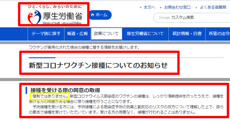 1000000aobara's tweet photo. 「新型コロナウイルスのワクチン接種は強制ではない。」
ー厚生労働省ホームページより https://t.co/NnEIARqqdb