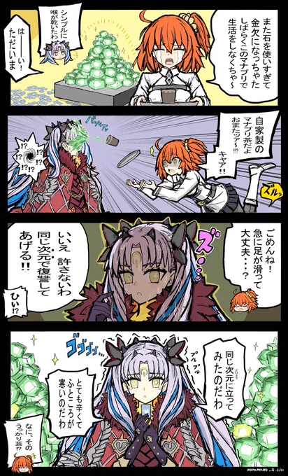 スペース・イシュタル  4コマ
#FGO 