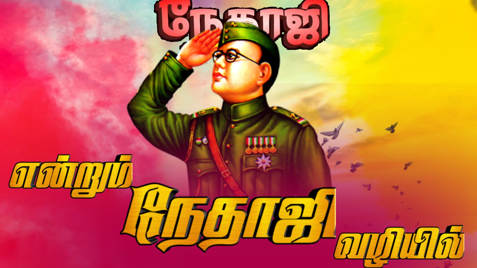முக்குலத்தோர் பசங்க🔰 on X: "உலகத் தலைவன் மாவீரன் நேதாஜி சுபாஷ் சந்திரபோஸ் அவர்களின் 125வது பிறந்த தினம் மற்றும் தேசபக்தி தினத்தில் போற்றி ...