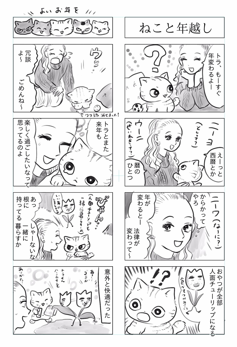 トラと陽子19 #漫画 #オリジナル #4コマ #猫 #ねこ #トラと陽子 https://t.co/6F9qA2W0gH 