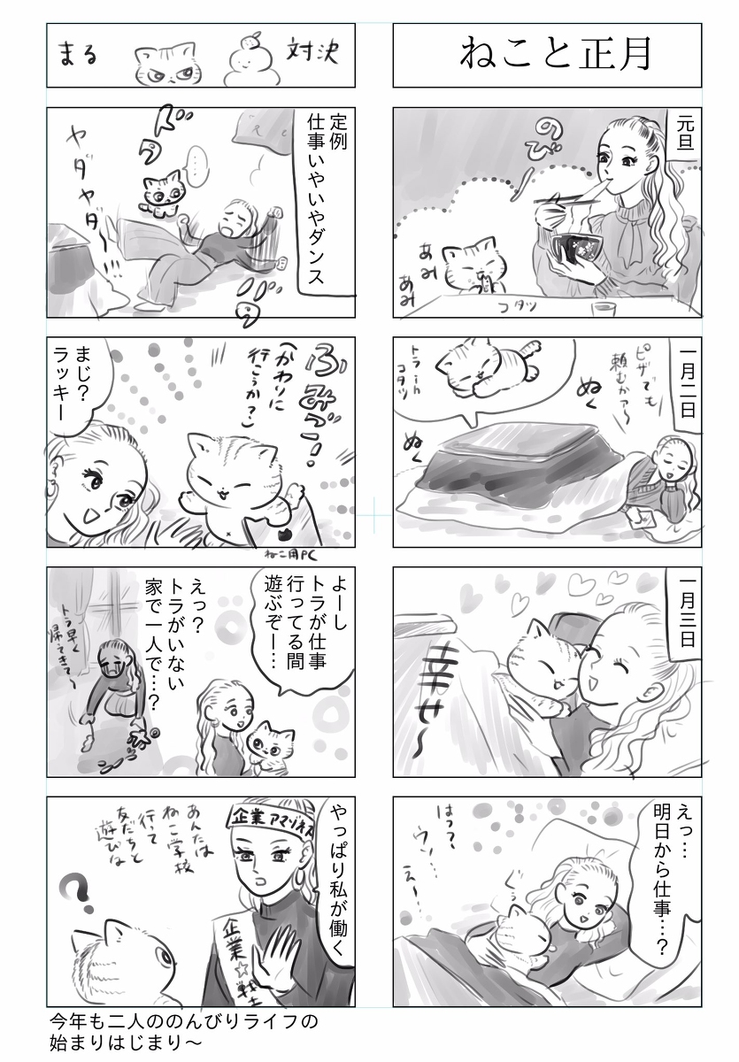 トラと陽子19 #漫画 #オリジナル #4コマ #猫 #ねこ #トラと陽子 https://t.co/6F9qA2W0gH 