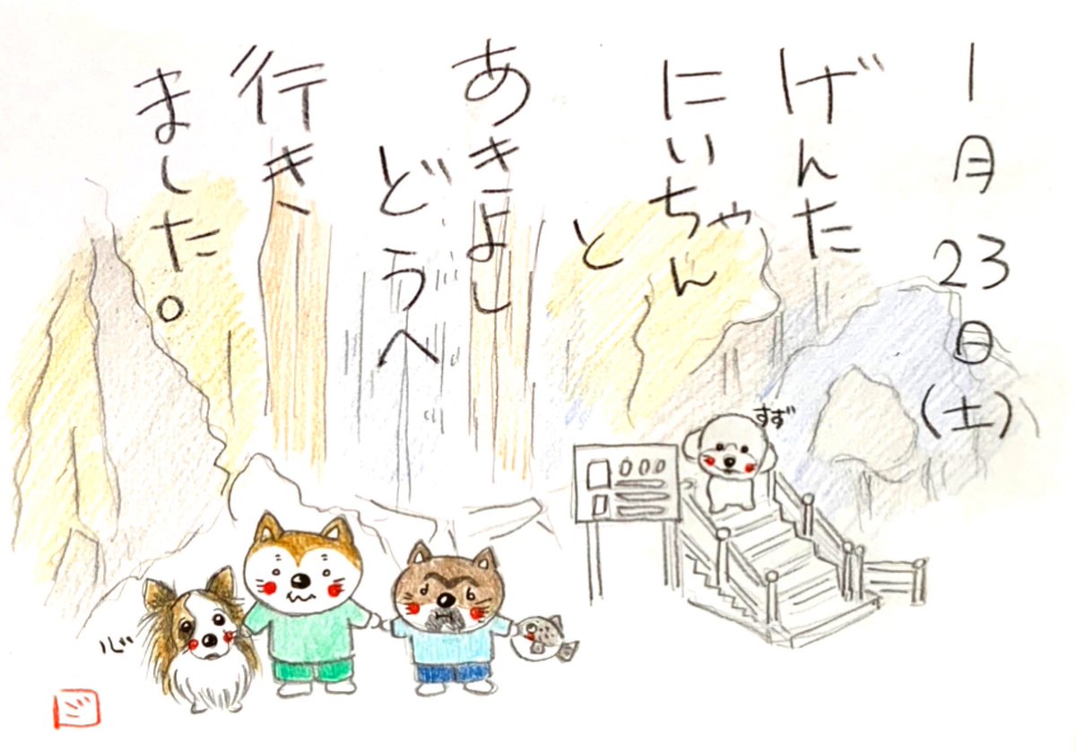 お地蔵さん ごすけ絵日記 絵日記 色鉛筆 色鉛筆イラスト イラスト日記 手描きイラスト イラスト Illustration 伍助 ごすけ 元太 Instagramjapan 日本一周 日本一周旅行 山口県 山口県観光 秋吉洞 秋吉洞鍾乳洞 フグ おうちで旅行 お地蔵さん ごすけ絵日記 絵日記 色鉛筆 色鉛筆イラスト イラスト日記 手描きイラスト イラスト Illustration 伍助 ごすけ 元太 Instagramjapan 日本一周 日本一周旅行 山口県 山口県観光 秋吉洞 秋吉洞鍾乳洞 フグ おうちで旅行