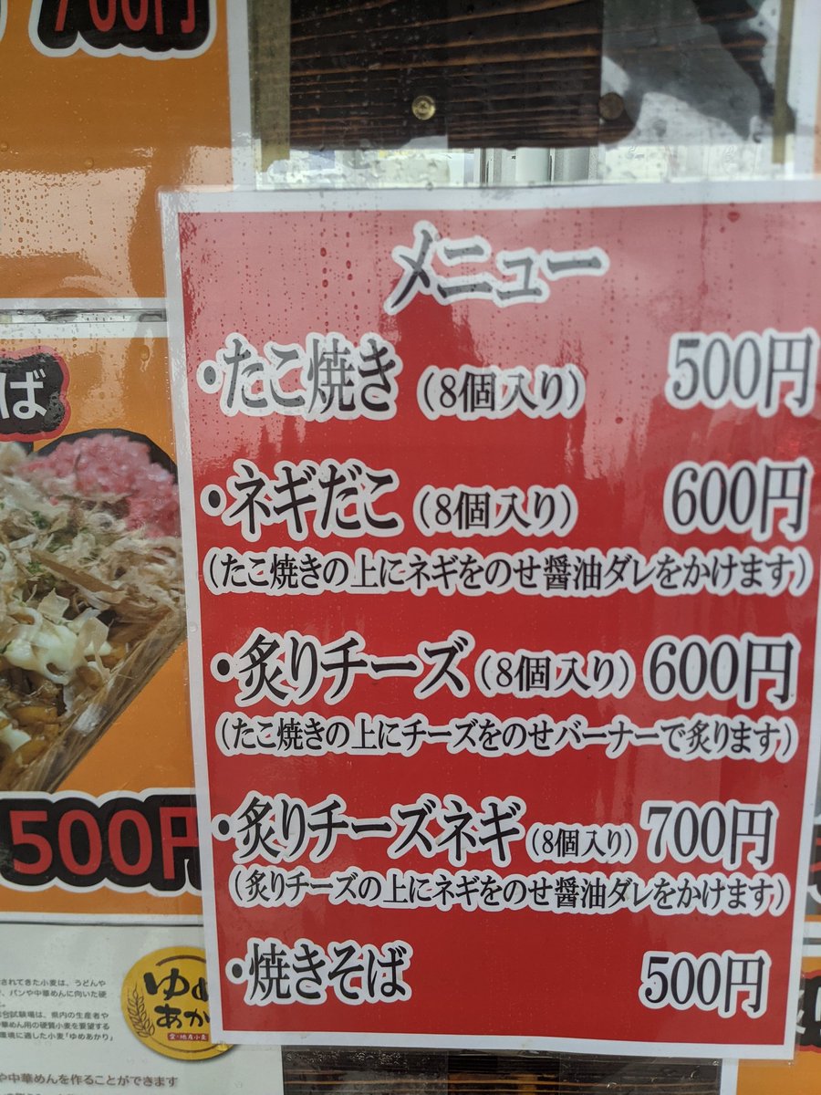 たこでる たこ焼きたこでるです 本日1月23日雨ですが豊橋オートバックス店に出店しています 今年から愛知県産小麦粉きぬ あかりゆめあかりを使用しています 又値段が400円から500円になります 宜しくお願いします