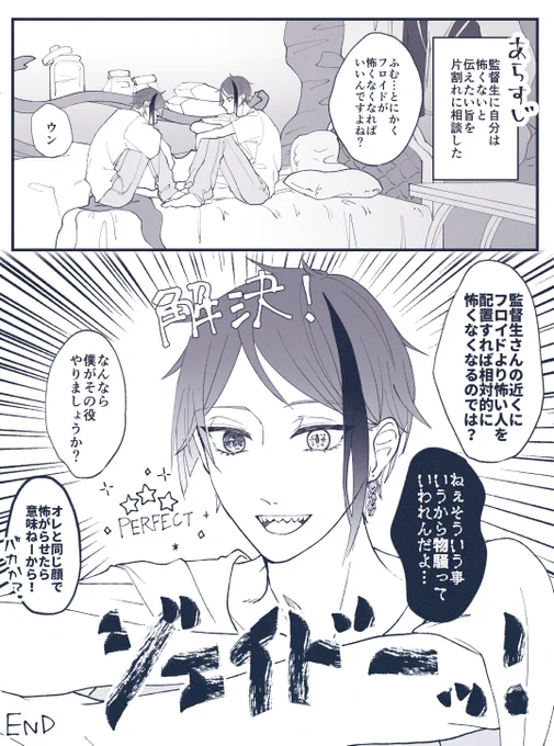 物騒 / フロ→監??+?
※監督生の話してるだけ

 #twstプラス 