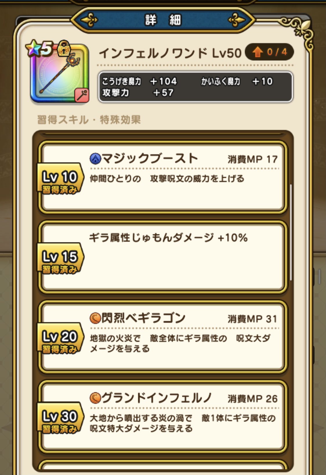 ゲレゲレ Dqw On Twitter 特技は無限だけど呪文は頭打ちだ オリジナル呪文が原作超えたら批判や離反出ますね 魅惑水球とかの反応は 範囲違いは許されてます じゃあ範囲違いで広げつつ 原作強化でギラで反応テストするか 承知です ギラ