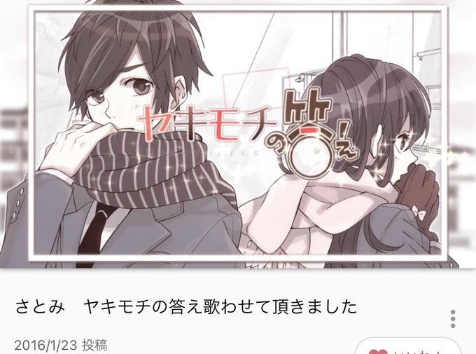 ヤキモチの答えのtwitterイラスト検索結果