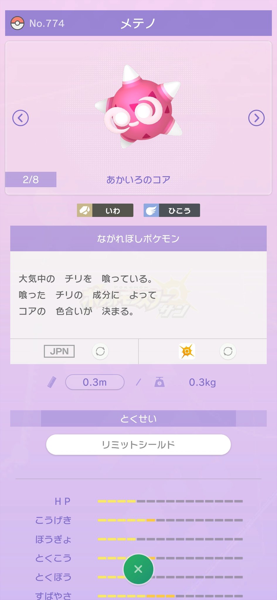 Q Key 1050 左が色違い持ってない方のメテノ 右は色違い登録してあるメテノ T Co Sczop2jqcf Twitter