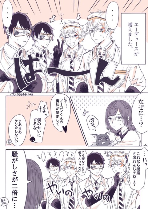 大変だ!えーでゅーすが増えた!

※監督生♀顔あり喋る
#twstプラス 