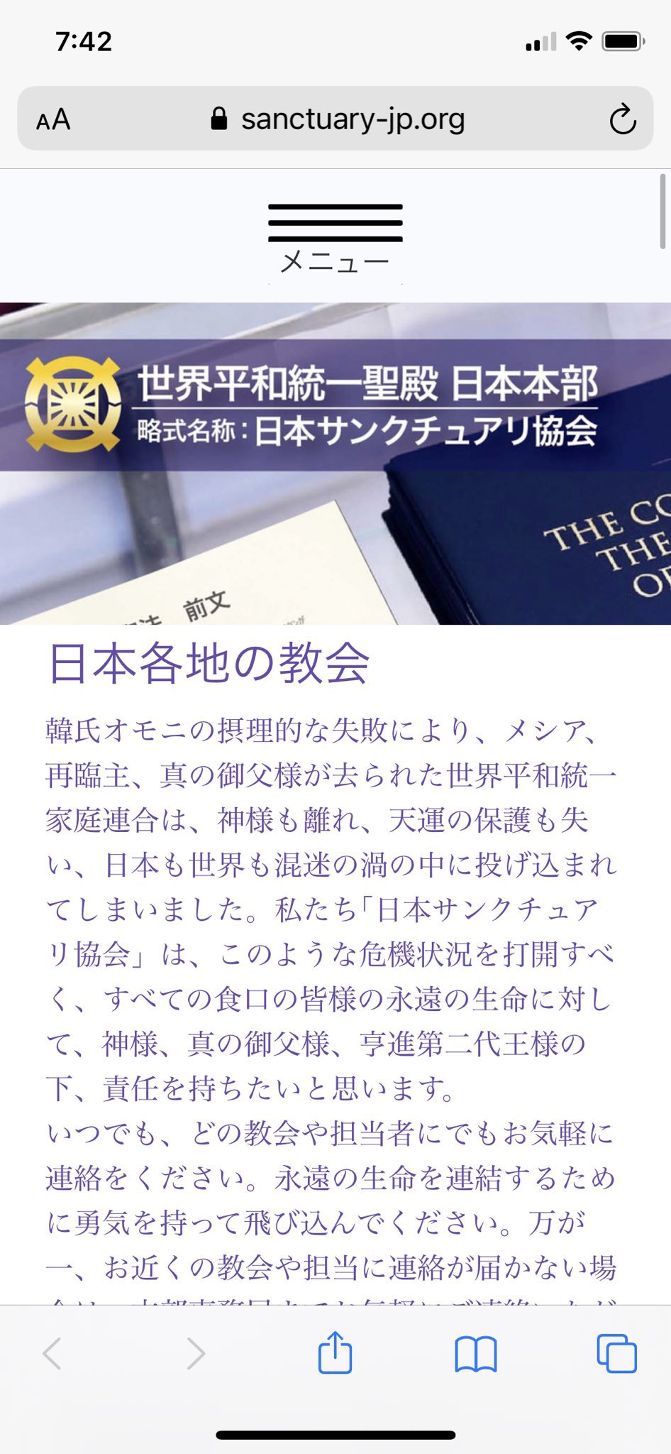 シロクロつけるパンダ On Twitter 福岡のトランプのデモの代表の松本の電話番号と統一教会の分派サンクチュアリ協会の松本の電話番号が一致しました 宗教団体が洗脳布教活動している Https T Co B9zb3zju0o 統一協会分派 米サンクチュアリ協会は トランプ大統領