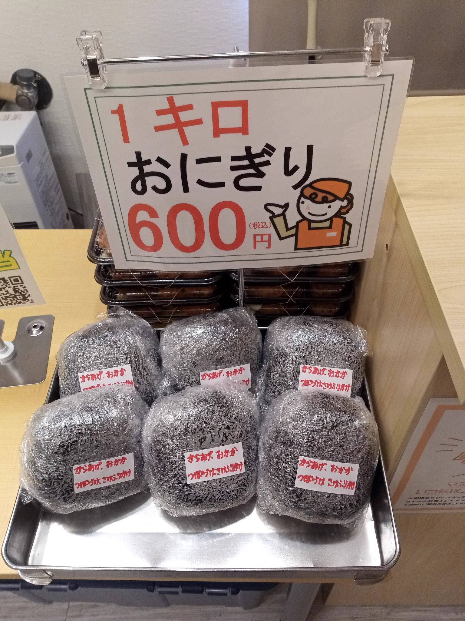 なんと1キロのおにぎりが登場！おかず内蔵で600円です！！