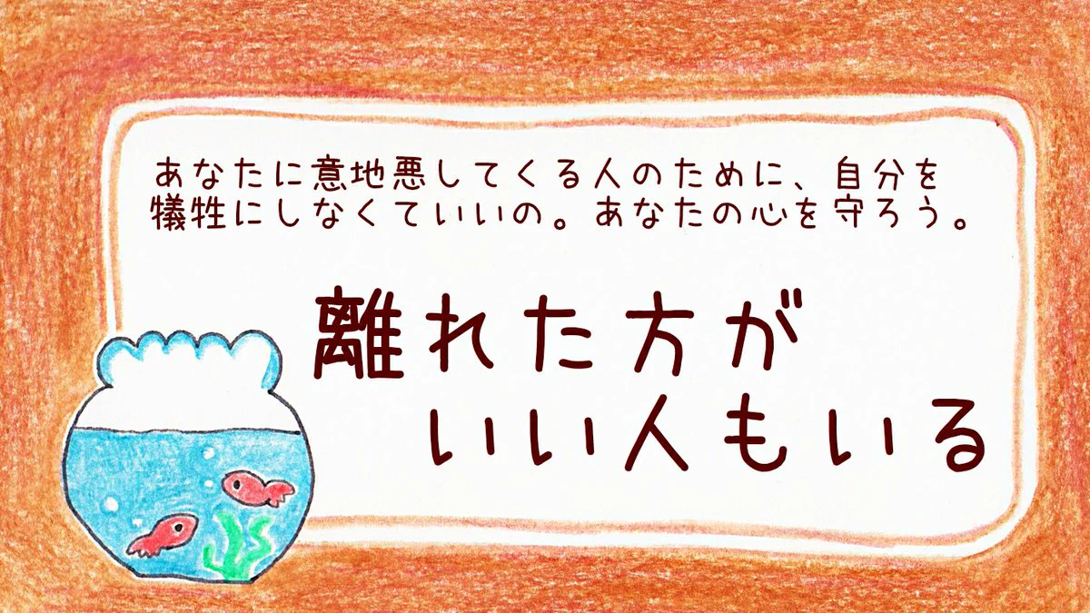 とことん意地悪な人とはどう向き合うべき？いっそ離れるべき！