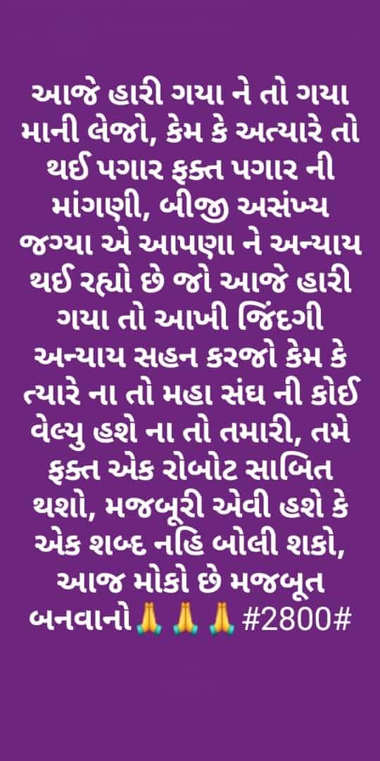 #गुजरात_आरोग्य_महासंघ_ग्रेडपे_लडत
 #2800gradepay_mphw_fhw_health_gujarat