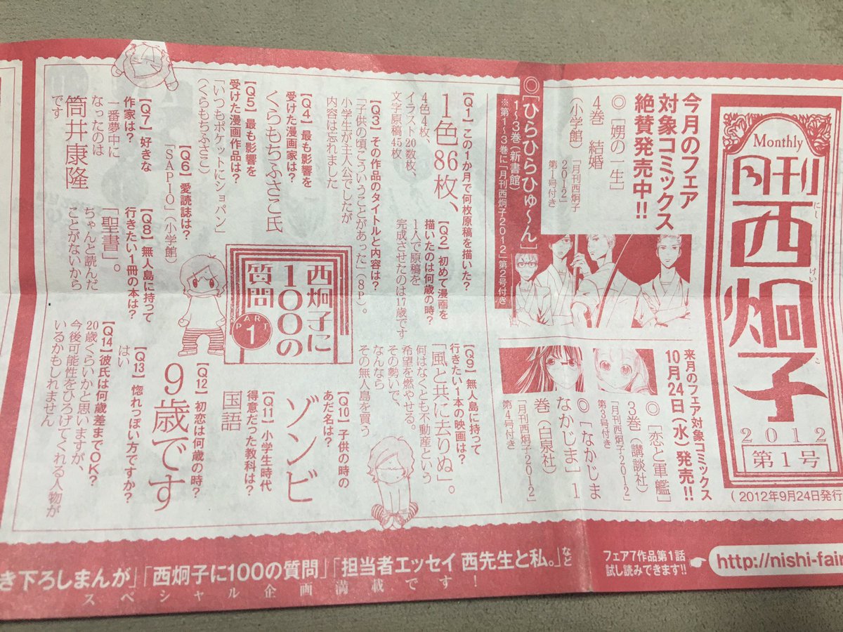 西炯子先生