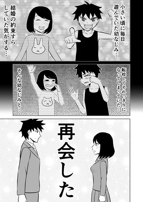 幼なじみとの再会 