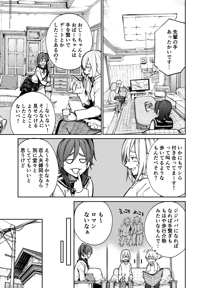 じいさんばあさん若返る【65】 