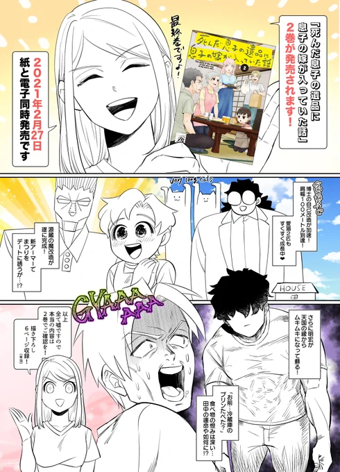 【お知らせ】「死んだ息子の遺品に息子の嫁が入っていた話」2巻が2021年2月27日に紙と電子同時発売!描き下ろし6ページ収録。どうぞ宜しくお願いします! 