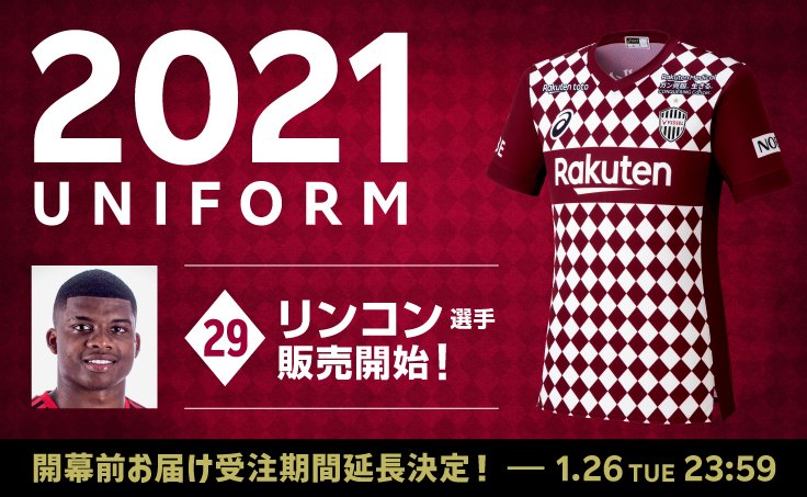 リンコン選手ユニフォーム 本日より販売開始！♢ ＼ 背番号は29に決定