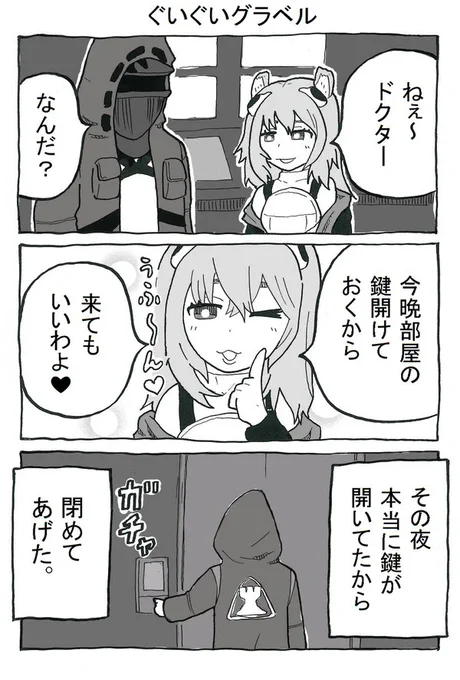 ぐいぐいグラベル(1/2)
#アークナイツ 