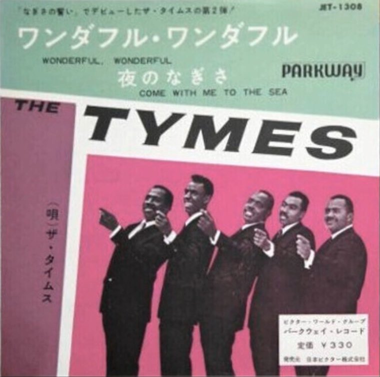 tos3vog's tweet photo. The Tymes
1963年リリース曲
So Much In Love(なぎさの誓い)
https://t.co/uaxjl8AxLY
Billboard200アルバム #15
シングルUS#1
★山下達郎/ SO MUCH IN LOVE
https://t.co/YupDFR5R7y
Wonderful Wonderful
https://t.co/9R6r4SISQw
シングルUS#7
#Tymes
#ソウル
#山下達郎 https://t.co/ZtTqnKuwVe