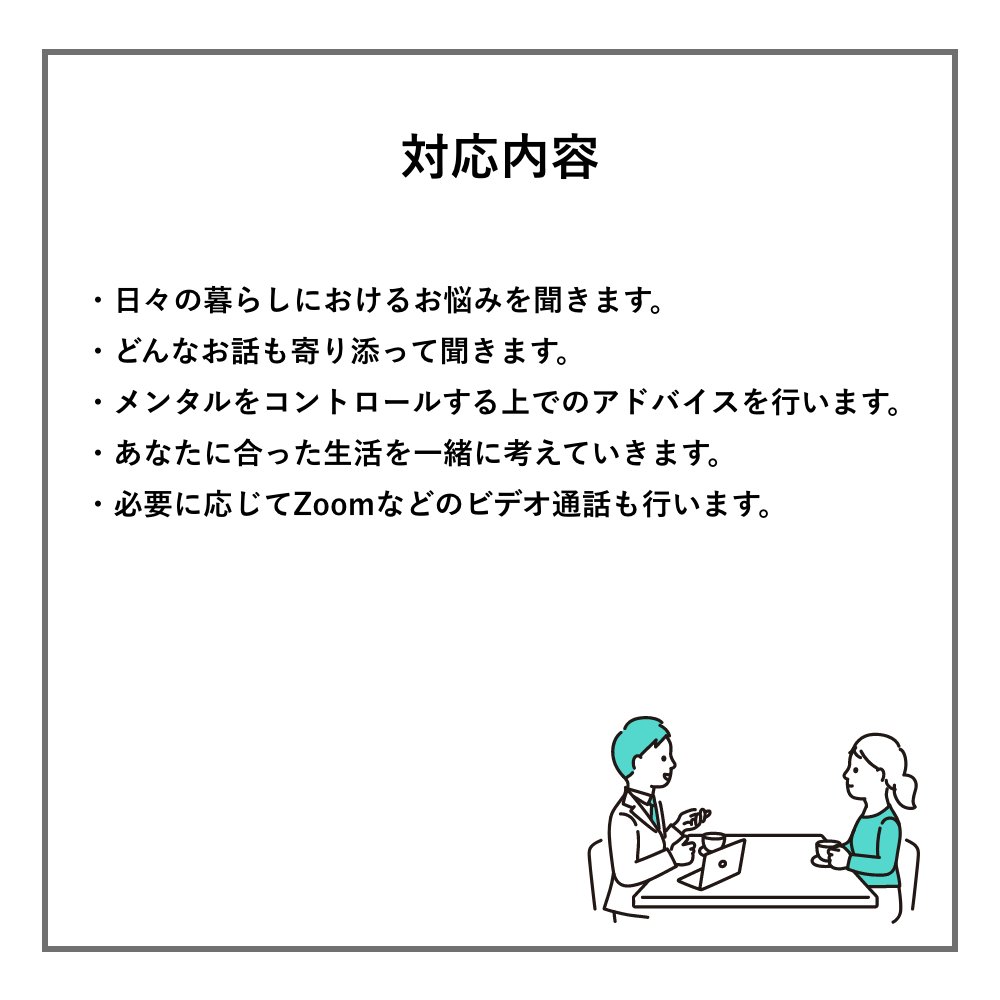 寄り添ってメンタルケア手伝います。

月額1000円で一緒に自分に合った生き方を考えていくお手伝いをしたいな、と思ってこのプランを用意してみました!

気になったら気軽にDMで相談してください〜。

#メンタルヘルス #メンタルケア #鬱病 #こころ 

https://t.co/lMEseagh6H https://t.co/JQw9MsA36b 