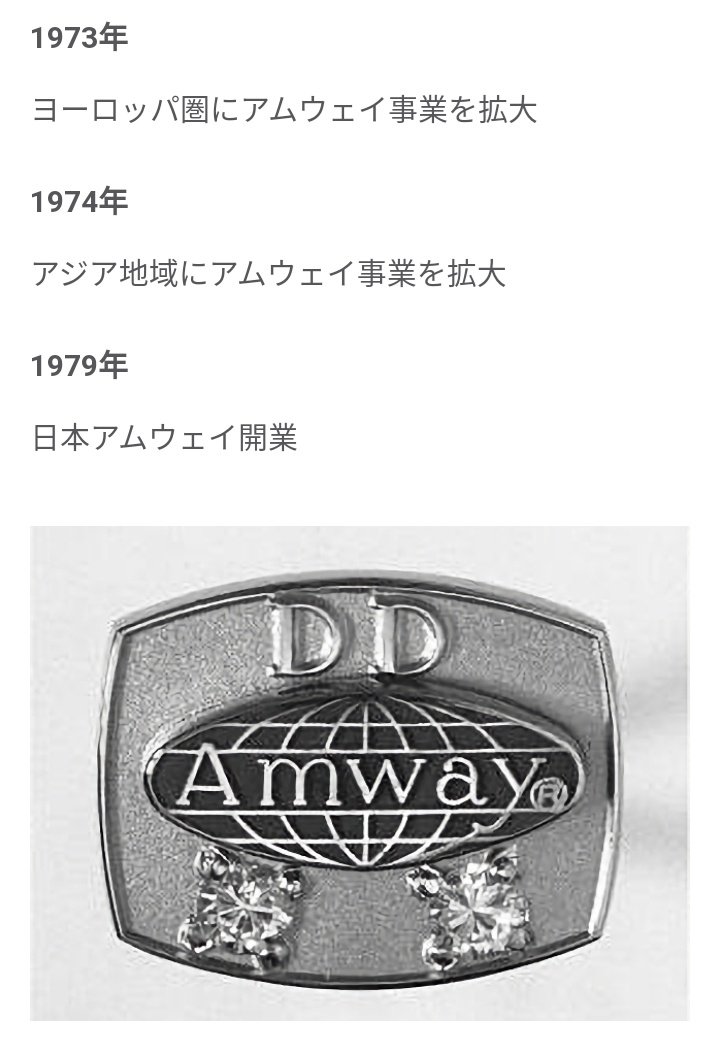 アムさん マルチ撲滅活動 アムウェイがそんなにいいものなら40年やってきて会員が日本で75万人しかいないってやばいでしょ笑 16年のデータの為 今はもっと少なくなってると考えられる 対してコストコ会員数は日本だけで600万人ですって アムウェイ アムさん マルチ撲滅活動 アムウェイがそんなにいいものなら40年やってきて会員が日本で75万人しかいないってやばいでしょ笑 16年のデータの為 今はもっと少なくなってると考えられる 対してコストコ会員数は日本だけで600万人ですって アムウェイ
