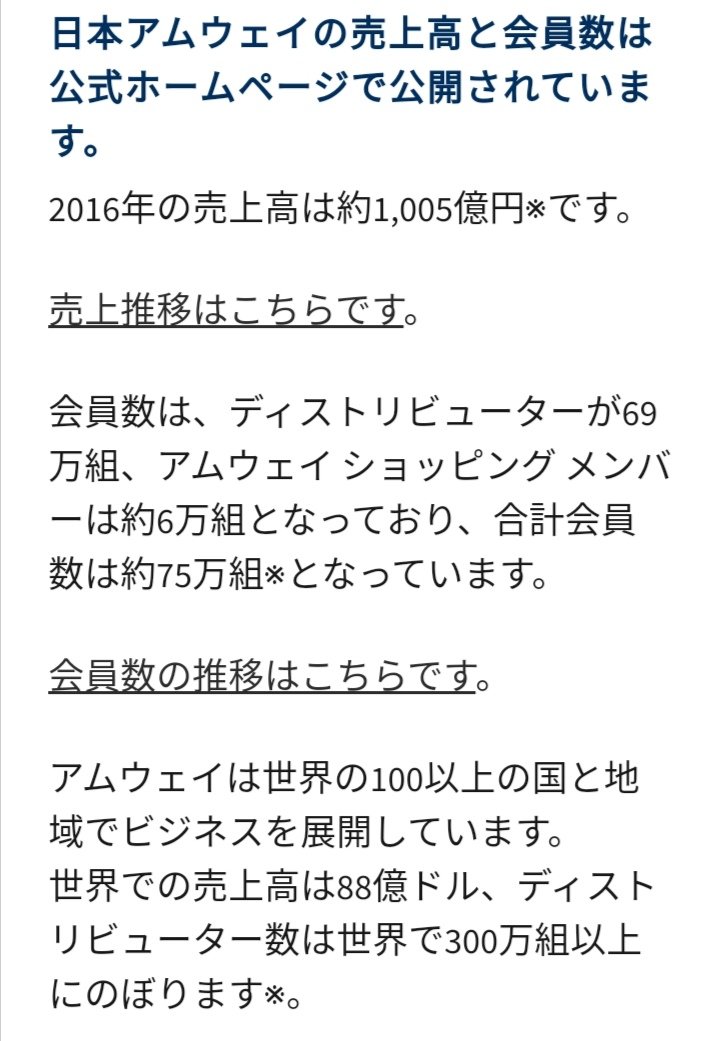 アムさん マルチ撲滅活動 アムウェイがそんなにいいものなら40年やってきて会員が日本で75万人しかいないってやばいでしょ笑 16年のデータの為 今はもっと少なくなってると考えられる 対してコストコ会員数は日本だけで600万人ですって アムウェイ アムさん マルチ撲滅活動 アムウェイがそんなにいいものなら40年やってきて会員が日本で75万人しかいないってやばいでしょ笑 16年のデータの為 今はもっと少なくなってると考えられる 対してコストコ会員数は日本だけで600万人ですって アムウェイ