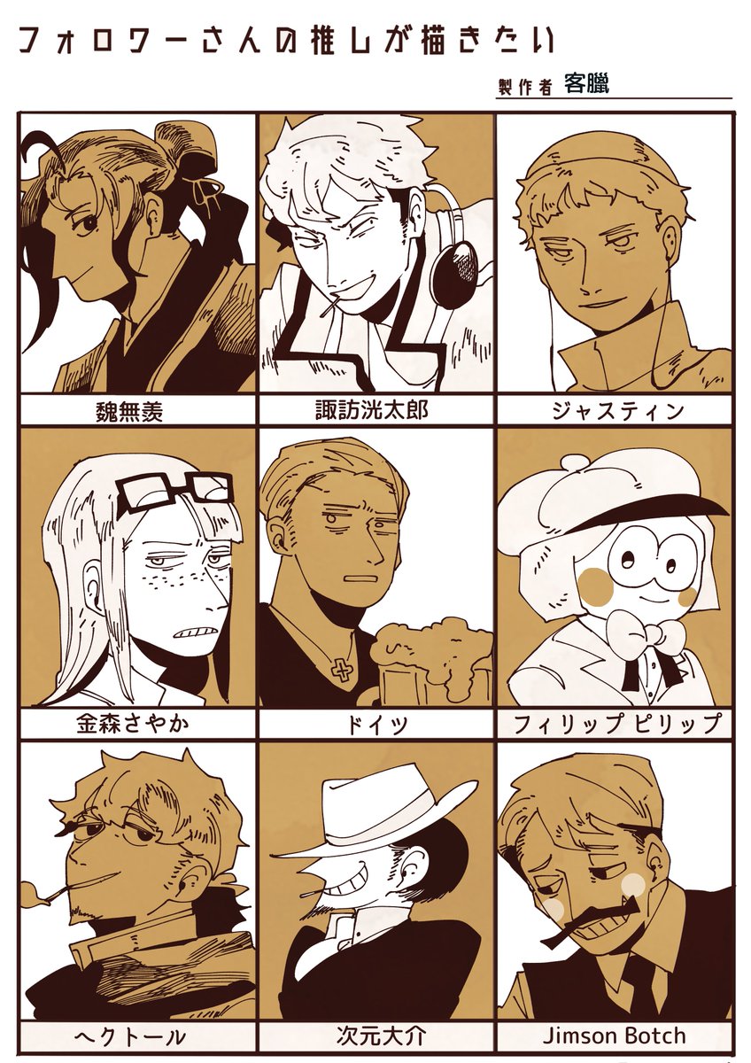 #フォロワーさんの推しが描きたい 