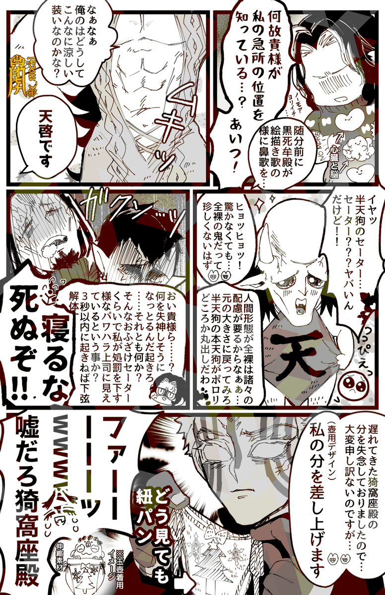 ?鬼のクリスマス会2020???✨✨
 ⑥〜パーティ開催!&amp;煉獄一族野鳥の会編〜

※現代に普通に鬼達が居る
急遽プレゼント作りに追い込まれた玉壺は壺焼きを免れたのか! 