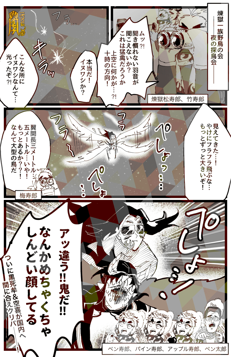 ?鬼のクリスマス会2020???✨✨
 ⑥〜パーティ開催!&amp;煉獄一族野鳥の会編〜

※現代に普通に鬼達が居る
急遽プレゼント作りに追い込まれた玉壺は壺焼きを免れたのか! 