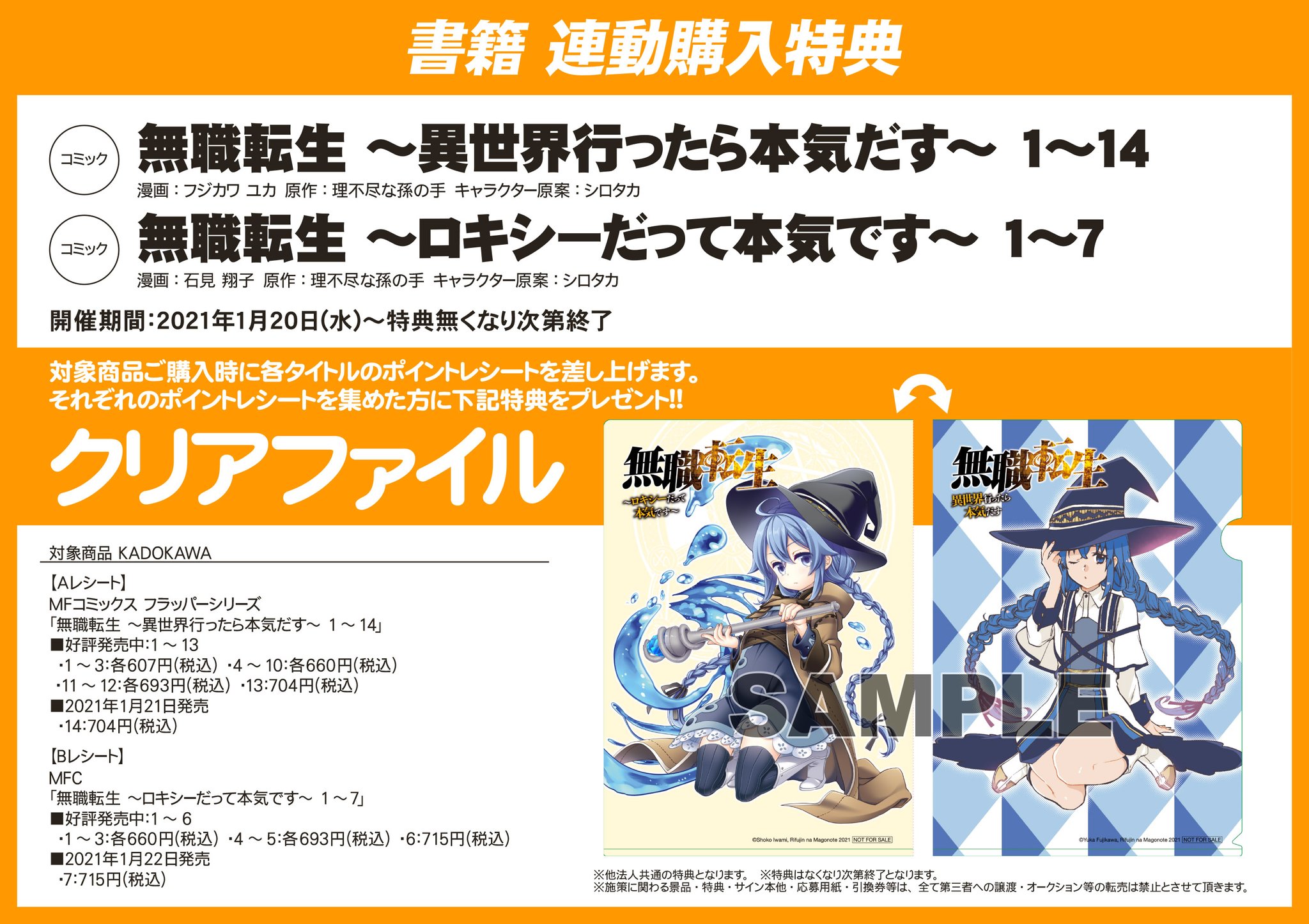 アニメイト宇都宮 東京カラーソニック 7 30より順次発売 ご予約受付中 フェア情報 さらに コミック 無職転生 異世界行ったら本気だす 1 14巻いずれか1点と 無職転生 ロキシーだって本気です 1 7巻いずれか1点を連動でお買い上げ アニメイト宇都宮 東京カラーソニック 7 30より順次発売 ご予約受付中 フェア情報 さらに コミック 無職転生 異世界行ったら本気だす 1 14巻いずれか1点と 無職転生 ロキシーだって本気です 1 7巻いずれか1点を連動でお買い上げ
