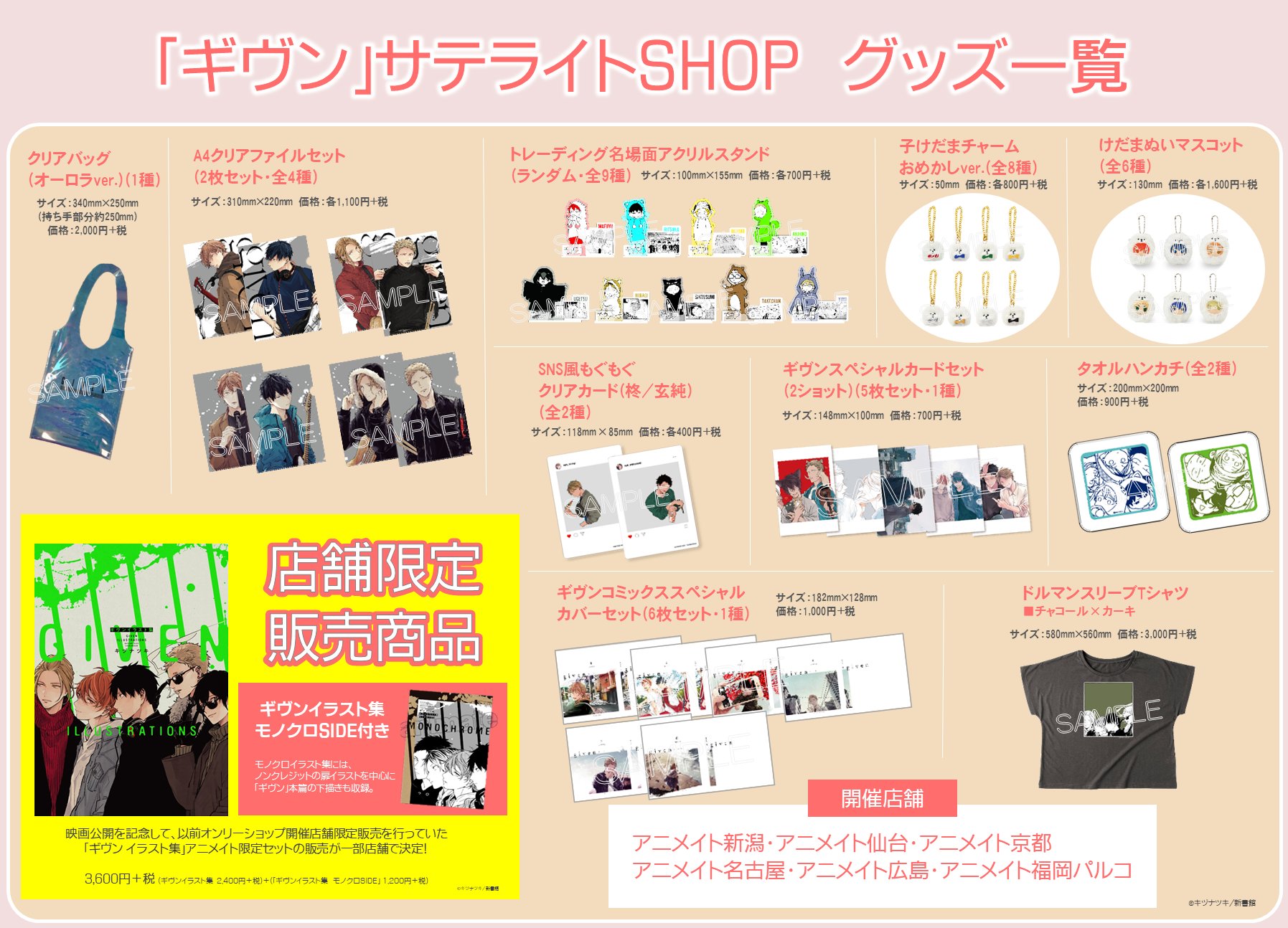 アニメイト名古屋 on X: アニメイト名古屋 on X: