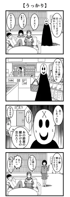 4コマ【うっかり】

Xシリーズ第3話
#4コマ #漫画 