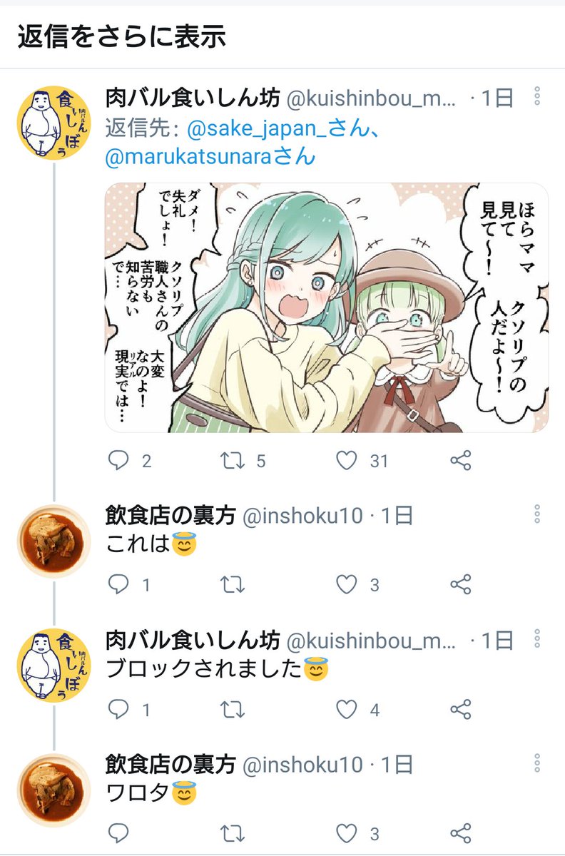 黒かどや この流れ ツイッターらしくていいよね ある意味 マリーアントワネットの パンがなければお菓子を食べればいいじゃない を越える格言だね 俺にはこんなにも清々しいクソリプを創作する才能ないよ 唎酒師な地酒屋さんて本当に偉大です 嫉妬 黒かどや この流れ ツイッターらしくていいよね ある意味 マリーアントワネットの パンがなければお菓子を食べればいいじゃない を越える格言だね 俺にはこんなにも清々しいクソリプを創作する才能ないよ 唎酒師な地酒屋さんて本当に偉大です 嫉妬