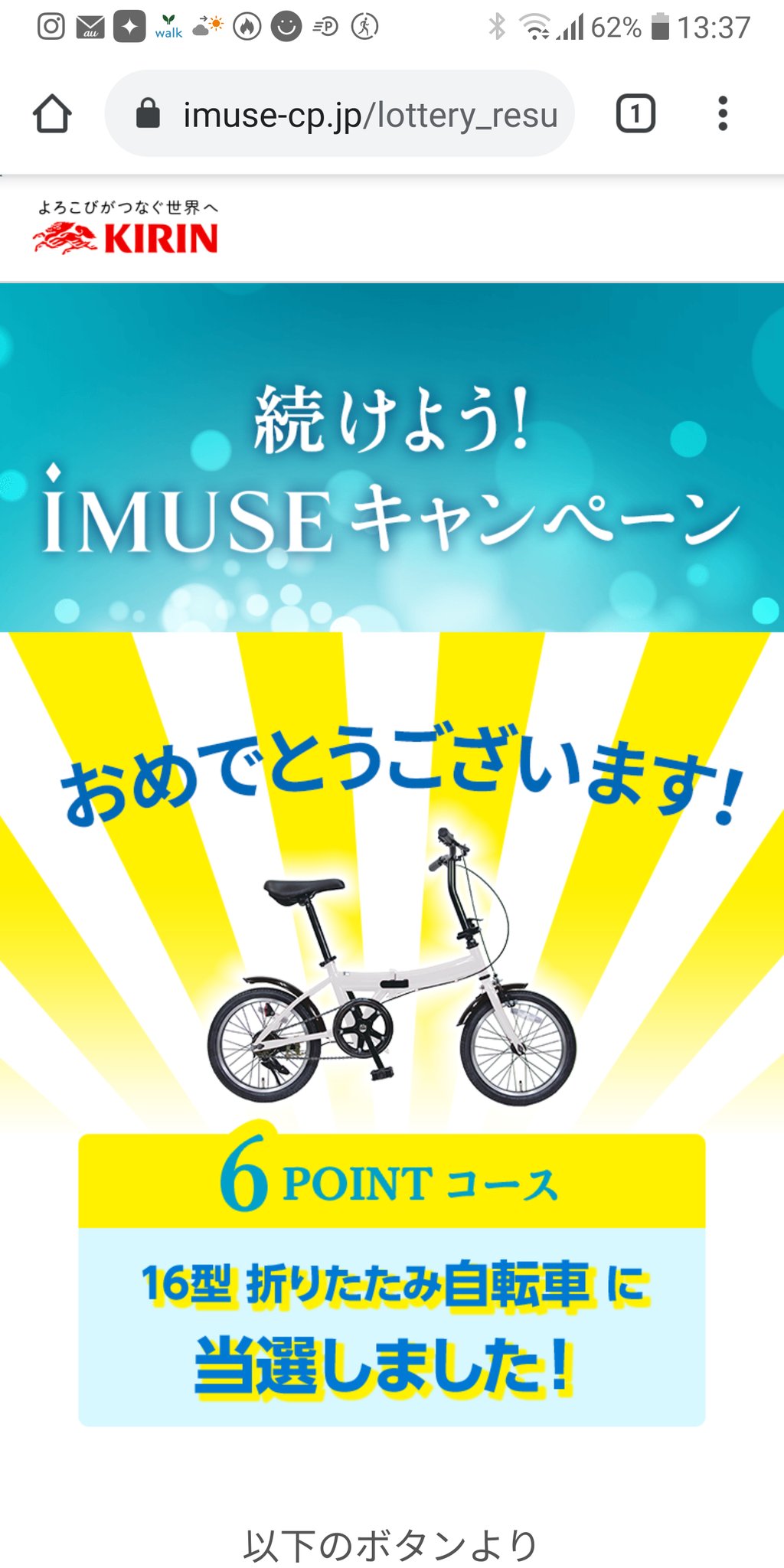 KIRIN ディズニー 折りたたみ自転車 当選