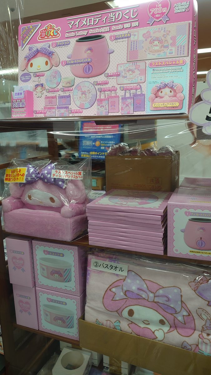新星堂 船橋ヨーカドー店 一番くじ 入荷ご案内 本日発売 サンリオ当たりくじ マイメロディ 可愛いマイメロちゃん入荷しました 実用性のある二種類のマットやバスタオル お部屋に置いたら存在感バツグンの大きめクッション なんといってもラストワンの